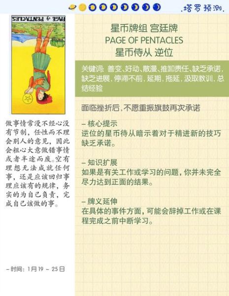 星币侍从正位财运_如何提升财富