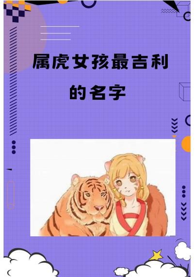 1986虎女财运如何_1986虎女财运提升方法