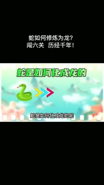 梦到蛇变龙是什么意思_蛇化龙预示什么