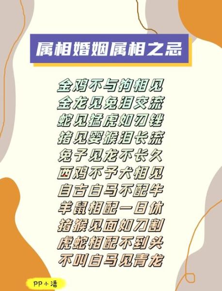 婚姻属相配对禁忌歌_哪些生肖不能结婚