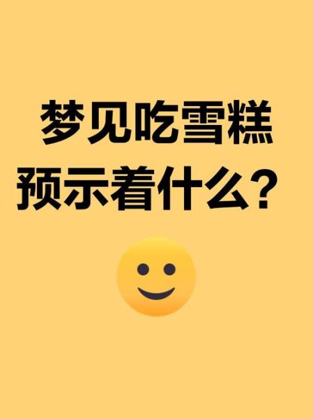 做梦梦到吃东西_为什么会梦见吃东西