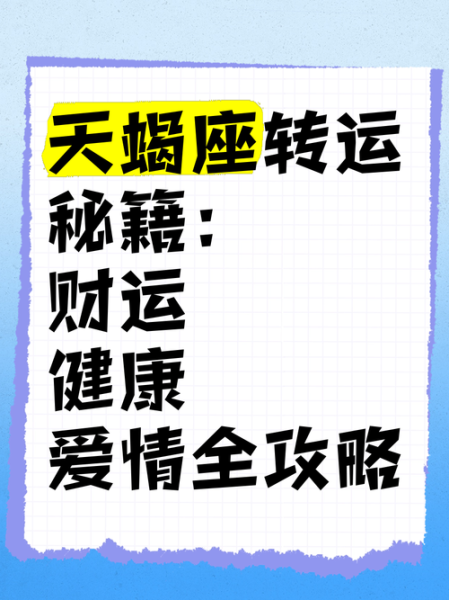 b型天蝎财运_如何提升偏财运