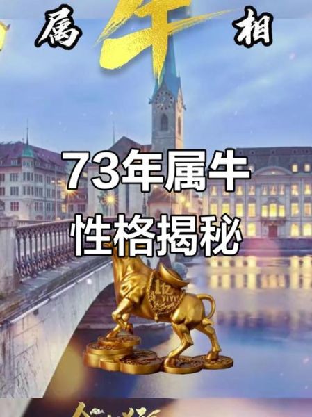 七三年属什么生肖_七三年属牛今年多大