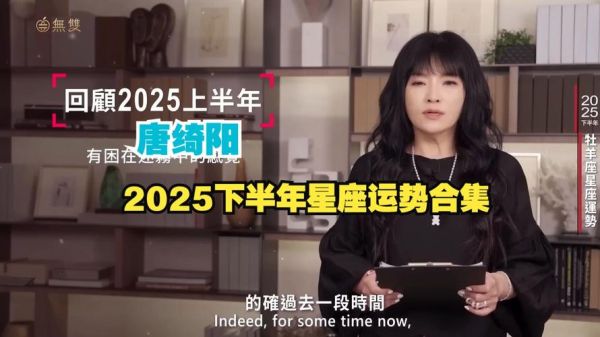 唐立淇11月运势_2024年11月星座运势详解