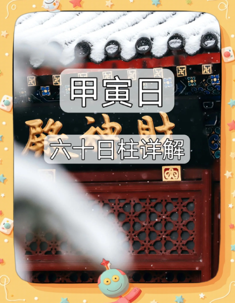 戊寅日2018年运势如何_戊寅日柱2018年财运事业感情全解析
