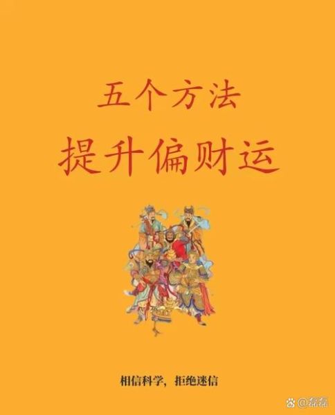 身强走大运偏财运_如何抓住暴富机会