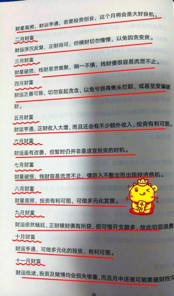 狗年一月运势如何_属狗人2025年1月财运事业感情全解析