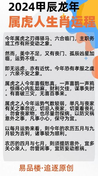 属虎明日感情运势如何_单身属虎桃花运旺不旺