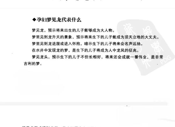 梦到妈妈怀孕了是什么意思_周公解梦准吗