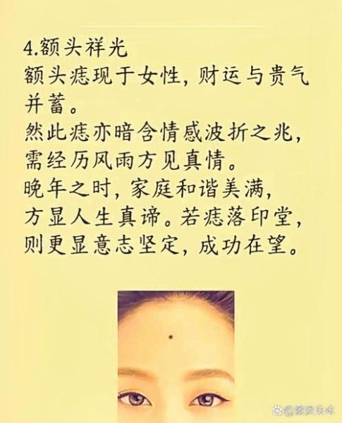 女人财运痣在哪里_女人财运痣图解