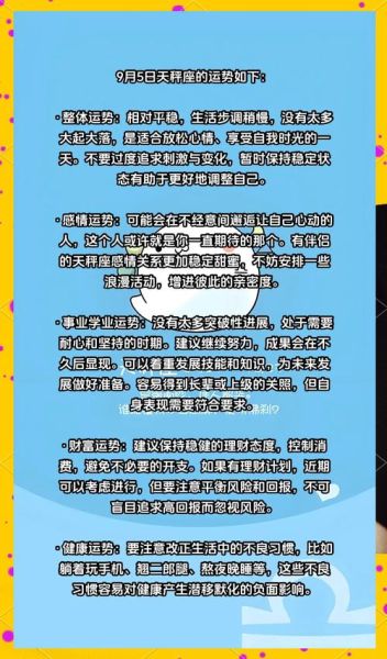天秤座9月运势详解_天秤座9月感情事业财运如何