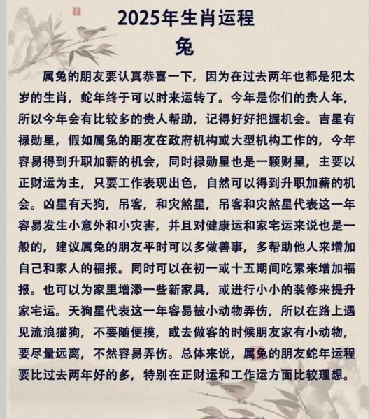 属兔2014年运势详解_如何化解太岁