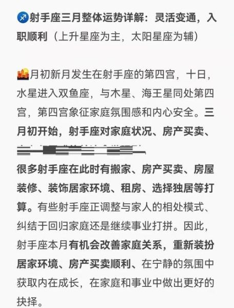 2016射手座3月运势如何_射手座三月感情走向