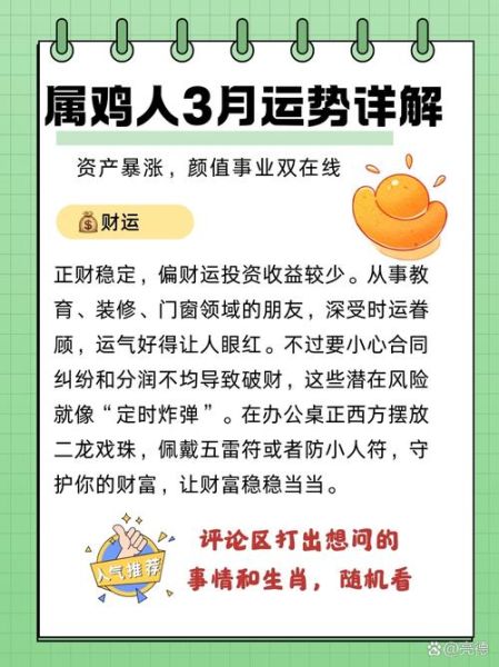 属鸡今天偏财运怎么样_如何提升偏财运