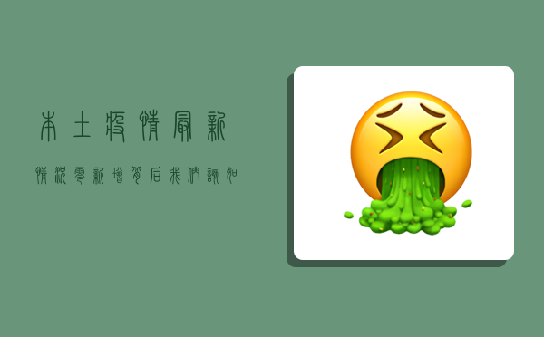 本土疫情最新情况，零新增背后，我们该如何继续做好个人防护？