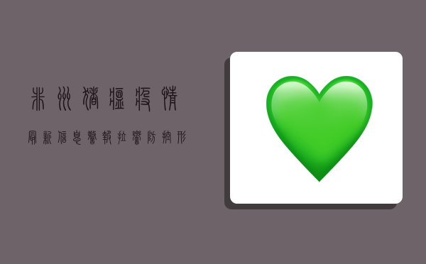 非洲猪瘟疫情最新信息，警报拉响，防控形势依然严峻！