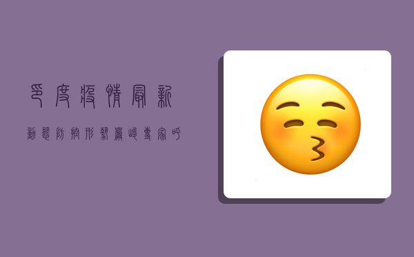 印度疫情最新动态，防控形势严峻，专家呼吁加强疫苗接种