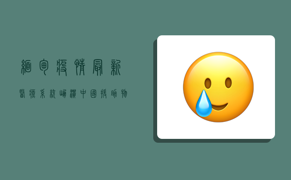 缅甸疫情最新，医疗系统崩溃，中国援助物资被扣，背后真相令人悲催！