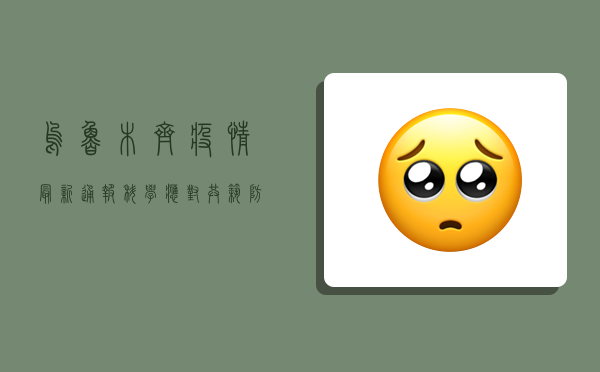 乌鲁木齐疫情最新通报，科学应对，共筑防线