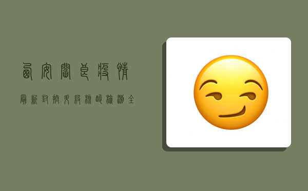 西安阎良疫情最新，封控升级，核酸检测全覆盖，专家解读防控关键点！