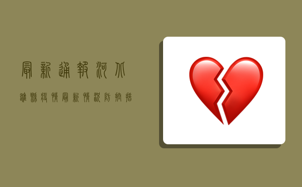 最新通报！河北雄县疫情最新情况，防控措施升级！
