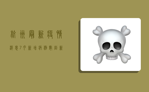 杭州最新疫情消息7月，新增病例数创新高，防控措施全面升级