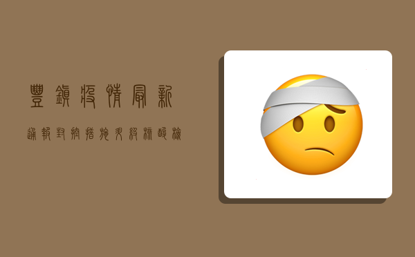 丰镇疫情最新通报，封控措施升级，核酸检测全面铺开！