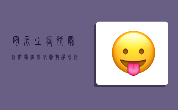 肯尼亚疫情最新数据消息，病例数激增，防控措施升级，你准备好了吗？