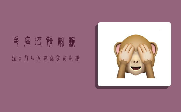 印度疫情最新通告，死亡人数超美国，封锁政策再调整！