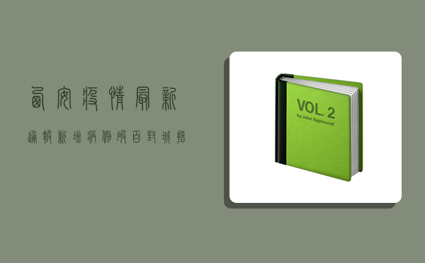 西安疫情最新通报，新增病例破百，封城措施升级，普通市民如何应对？